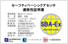 防爆電気機器安全分野(SBA-Ex)認証カード