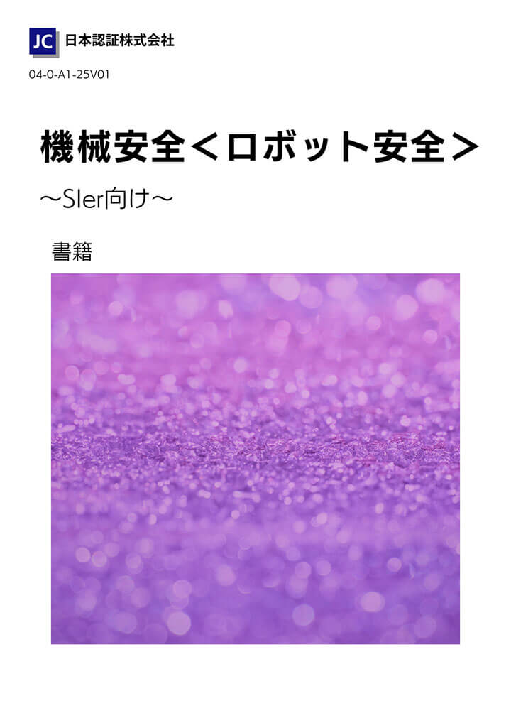 書籍購入申込み | 書籍販売 | 日本認証株式会社